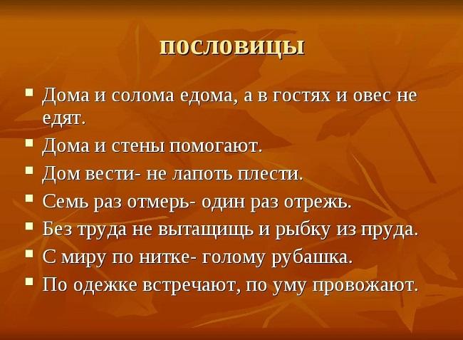 Подробнее о статье Пословицы про обычаи и традиции