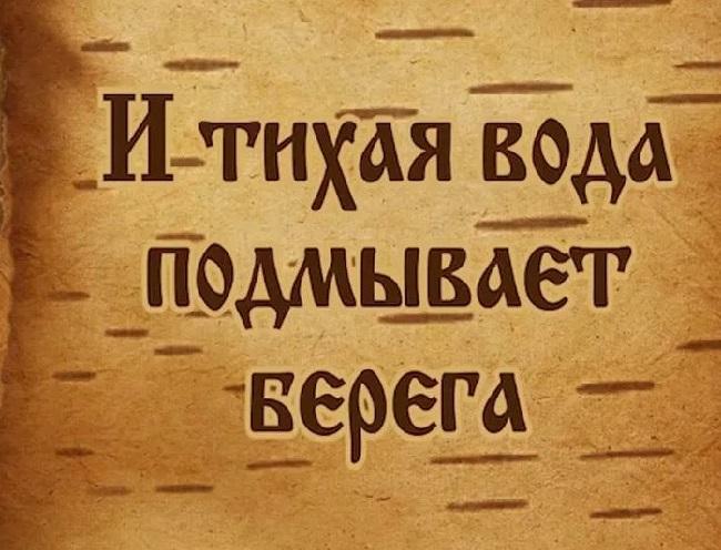 Подробнее о статье Читать славянские пословицы и поговорки