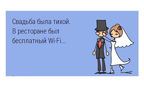 Прикольные картинки про свадьбу с надписями