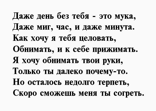 Подробнее о статье Смс любимому мужчине на растстоянии