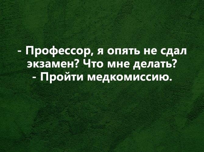 Шутки и приколы про студентов на картинках