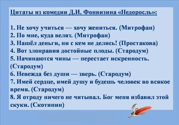 Недоросль план произведения фонвизин