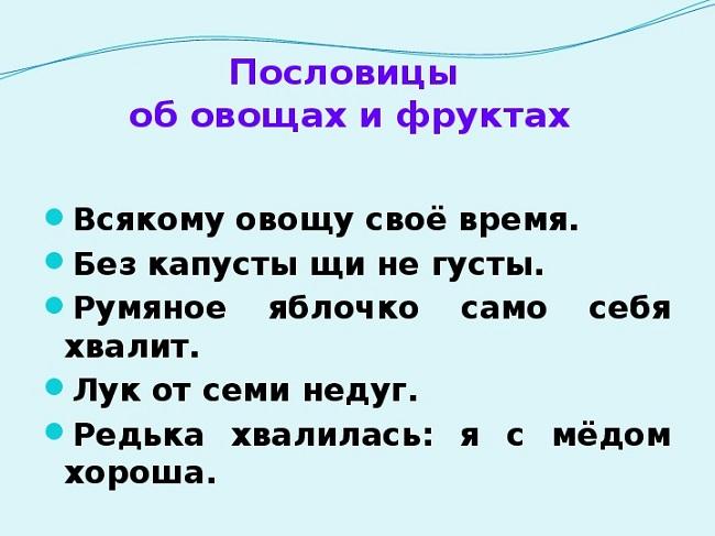 Пословицы про фрукты