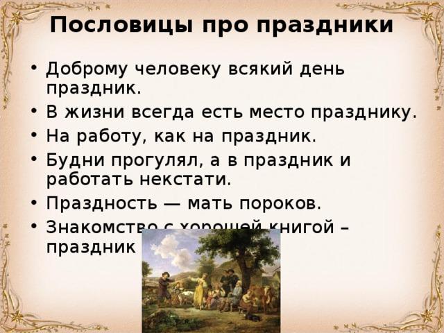 Пословицы про работу и праздники (картинки)