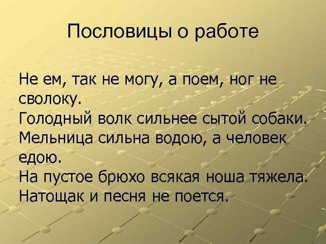 Пословицы про работу и праздники (картинки)