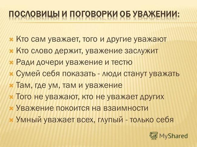 Подробнее о статье Пословицы и поговорки про уважение разных народов