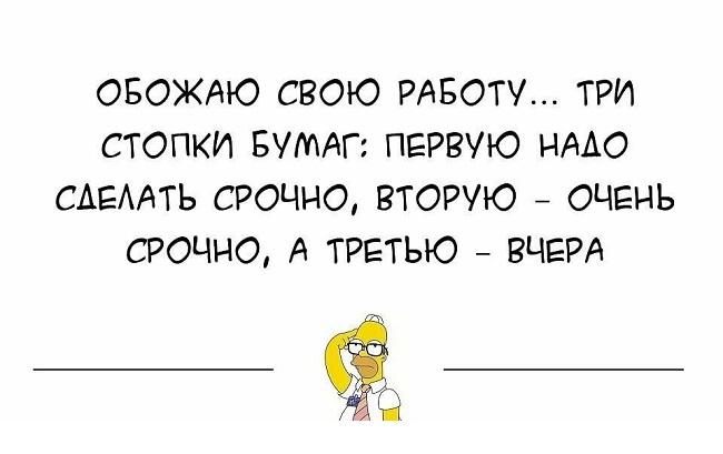 Смешные статусы про работу на картинках