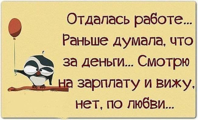 Смешные статусы про работу на картинках