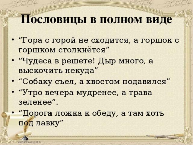 Подробнее о статье Популярные пословицы и поговорки в полном виде