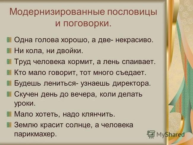 Подробнее о статье Смешные окончания популярных пословиц