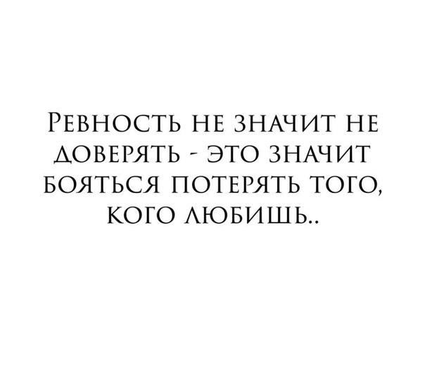 Подробнее о статье Статусы и цитаты про ревность