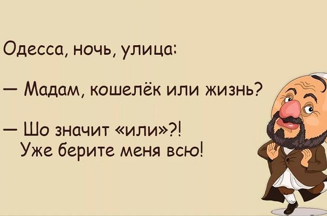 Подробнее о статье Анекдоты про Одессу и одесситов