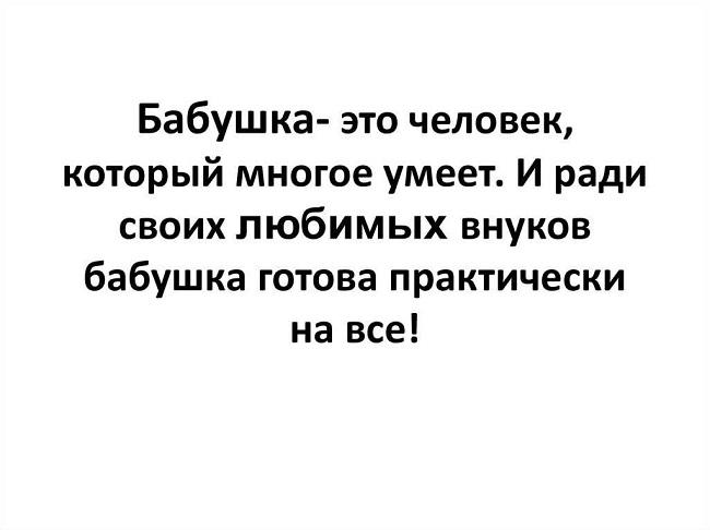 Добрые картинки с надписями про бабушек и дедушек