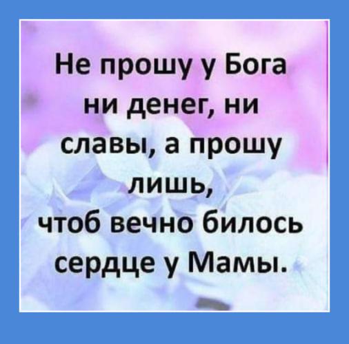 Подробнее о статье Классные статусы про маму