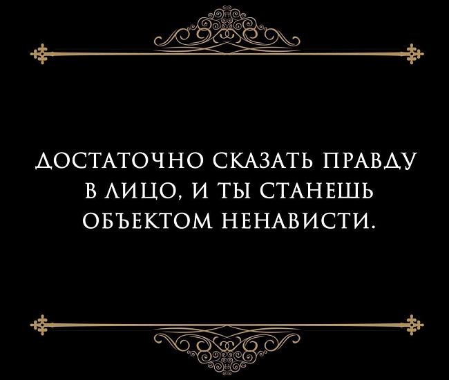 Подробнее о статье Умные цитаты про правду и истину