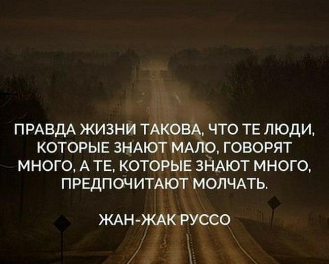 Подробнее о статье Цитаты про правду и истину знаменитых людей