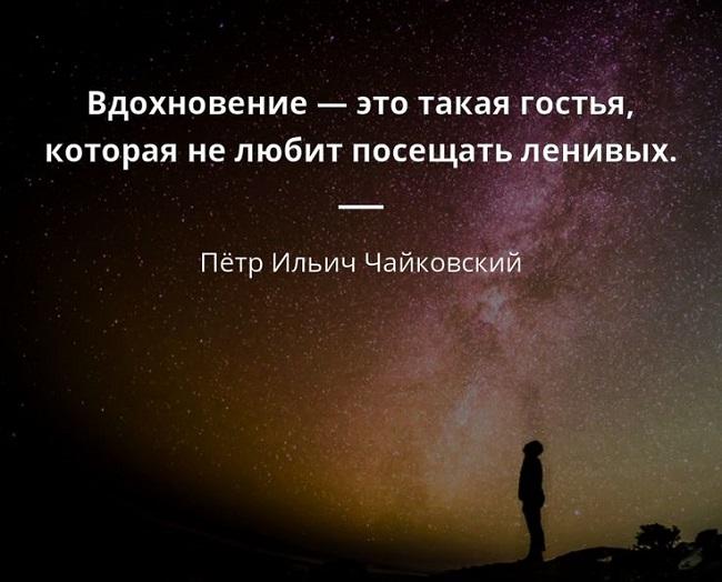 Цитаты и фразы про вдохновение на картинках