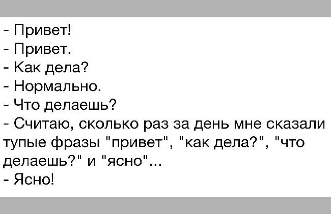 Подробнее о статье Лучшие ответы на вопрос «Как дела?»