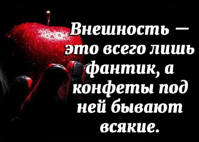 Подробнее о статье Статусы про внешность со смыслом