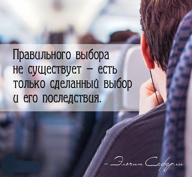 Подробнее о статье Цитаты про выбор