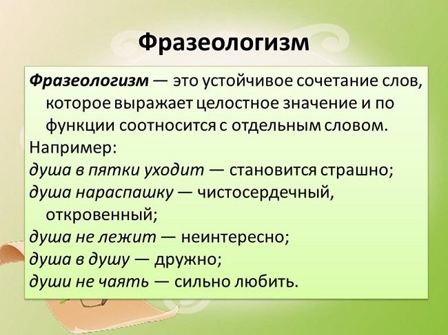 Подробнее о статье Фразеологизмы русского языка