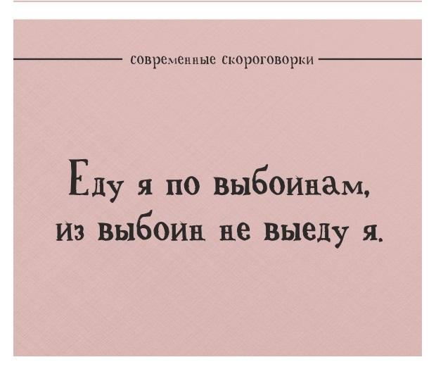 Подробнее о статье Современные скороговорки