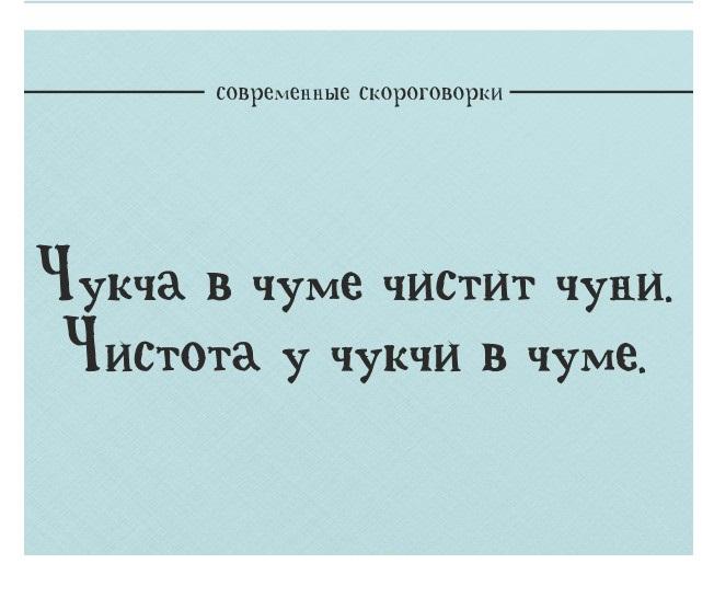 Подробнее о статье Короткие современные скороговорки