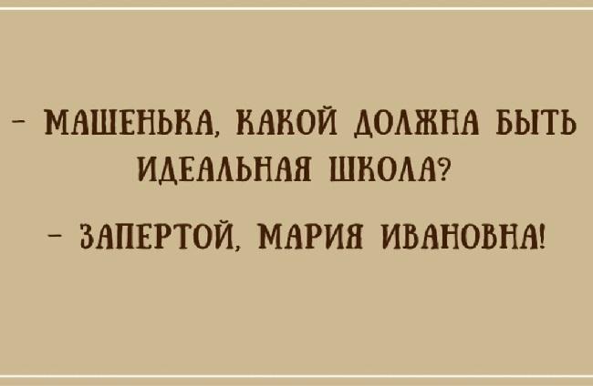 Смешные статусы про школу на картинках