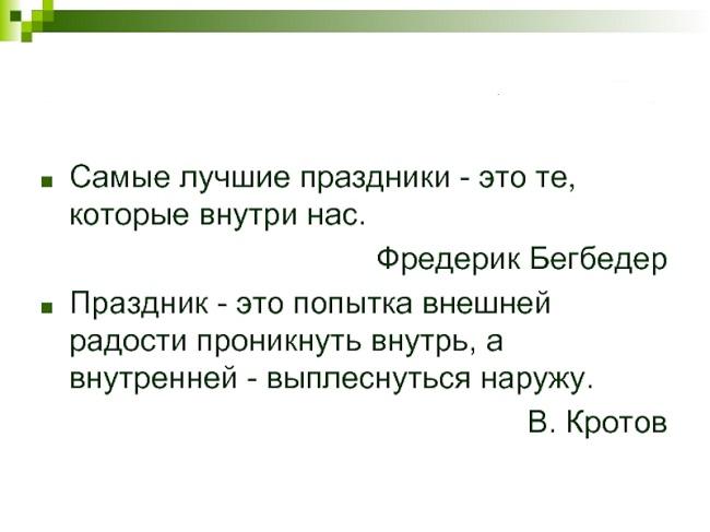 Веселые статусы про праздник (картинки)