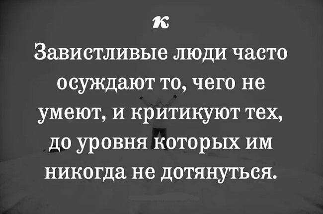 Подробнее о статье Интересные статусы про зависть и сплетни