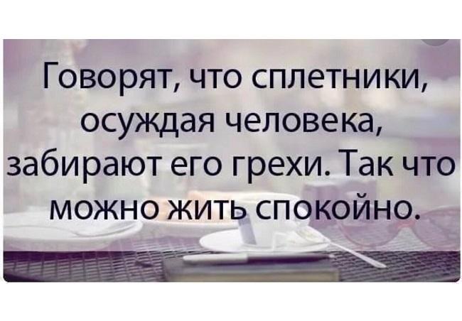 Подробнее о статье Читать статусы про зависть и сплетни