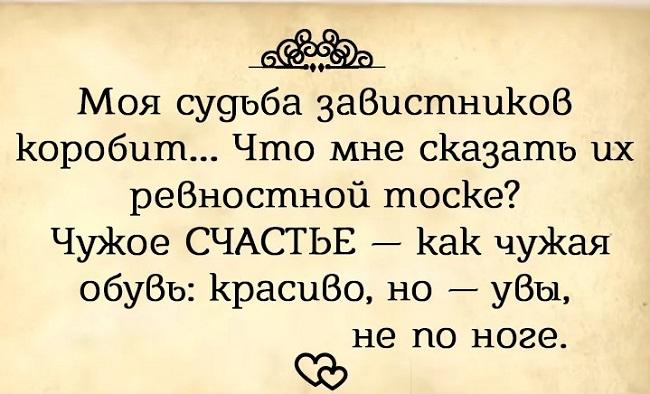 Подробнее о статье Статусы про зависть и сплетни для соцсетей