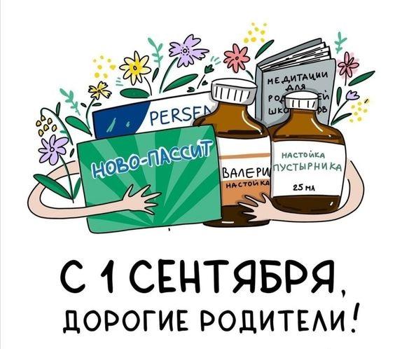 Подробнее о статье Прикольные картинки про 1 сентября