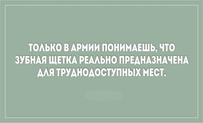 Классные фразы про армию на картинках