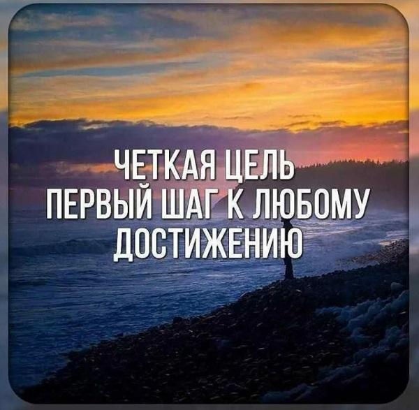 Подробнее о статье Цитаты и фразы про достижение цели и мечты со смыслом