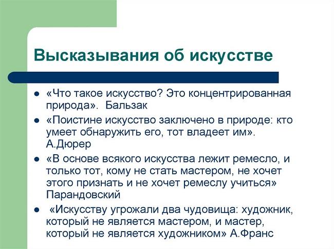 Цитаты и фразы про искусство на картинках