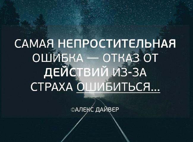 Лучшие цитаты и фразы про ошибки