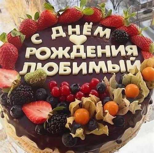 Классные открытки для Дня Рождения любимых