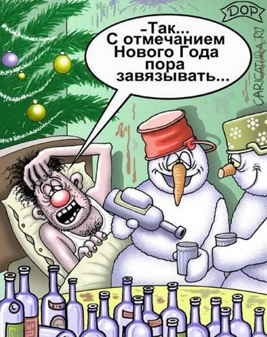 Смешные новогодние карикатуры