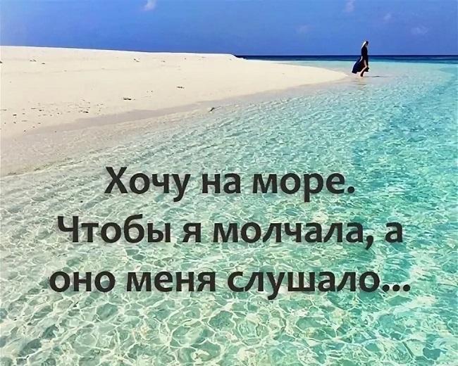 Красивые цитаты и фразы про море на картинках