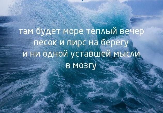 Красивые цитаты и фразы про море на картинках