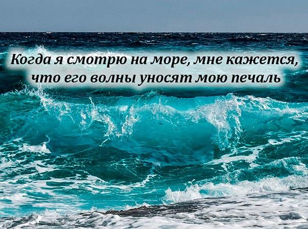 Красивые цитаты и фразы про море на картинках