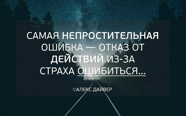 Красивые фразы и цитаты про страх