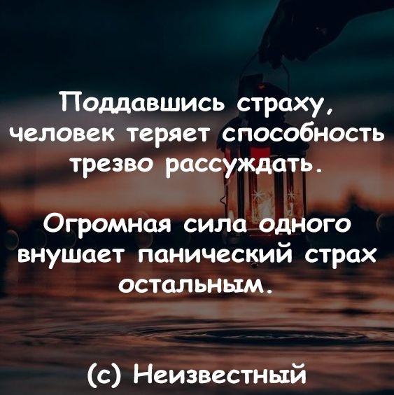 Красивые фразы и цитаты про страх