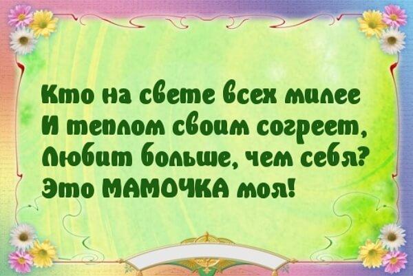 Подробнее о статье Мудрые статусы про маму со смыслом