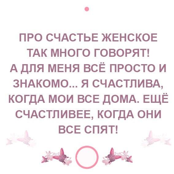 Подробнее о статье Классные статусы про счастливую женщину