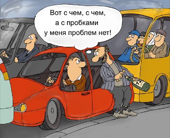 Смешные карикатуры про пробки на дорогах