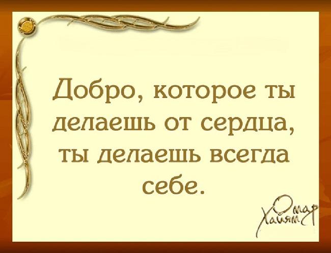 Цитаты и фразы о добре и доброте на картинках