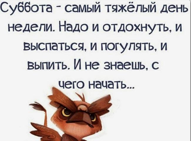 Смешные картинки со статусами про дни недели