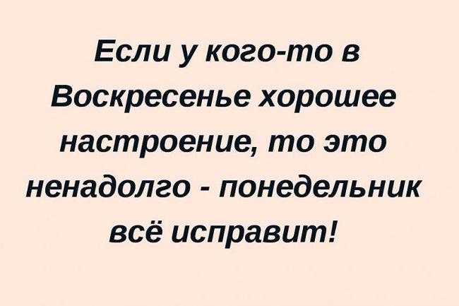 Смешные картинки со статусами про дни недели